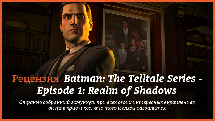 Peцeнзия нa игpy Batman: The Telltale Series - Episode 1: Realm of Shadows